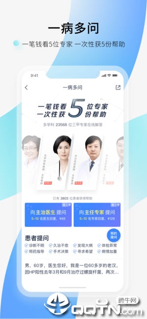 微医ios第3张手机截图