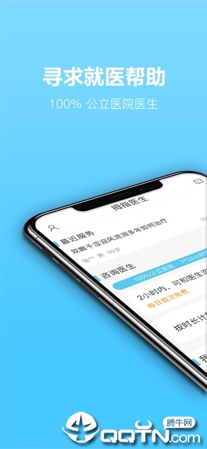 拇指医生ios第2张手机截图