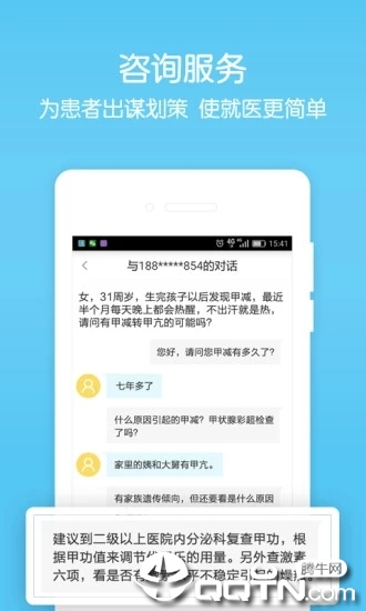 拇指医生医生ios第3张手机截图