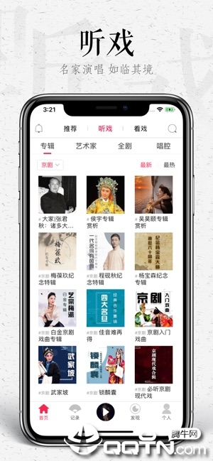 听戏ios第1张手机截图