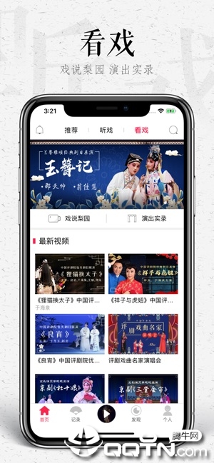 听戏ios第2张手机截图