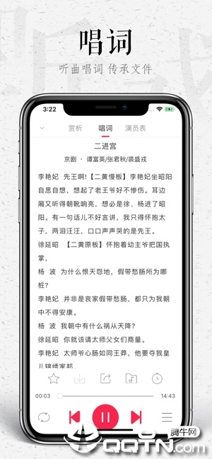 听戏ios第3张手机截图