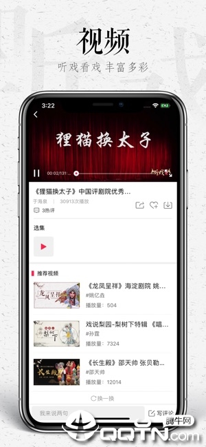 听戏ios第4张手机截图