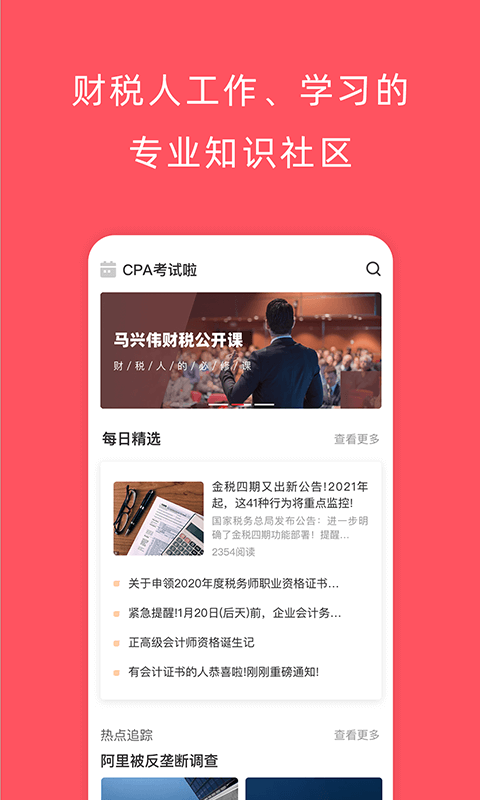 成功财税第1张手机截图