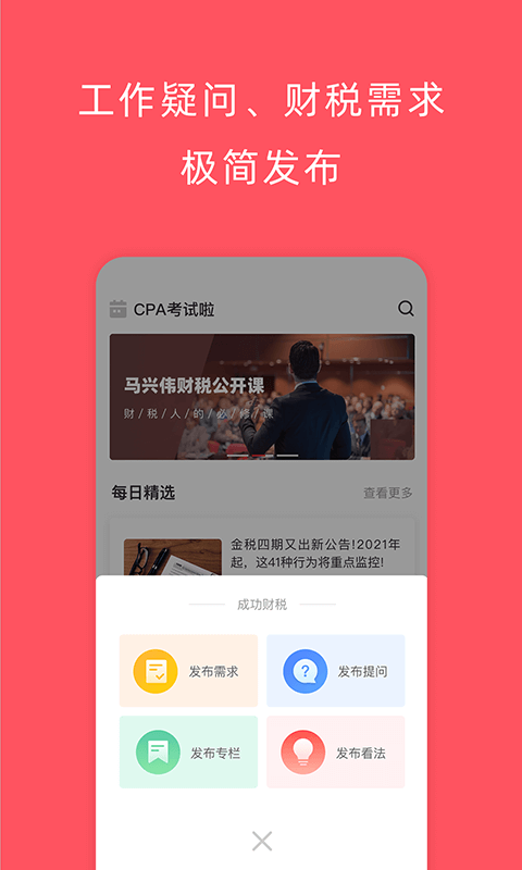 成功财税第5张手机截图