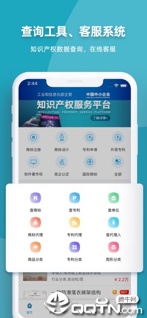 知识产权ios第2张手机截图