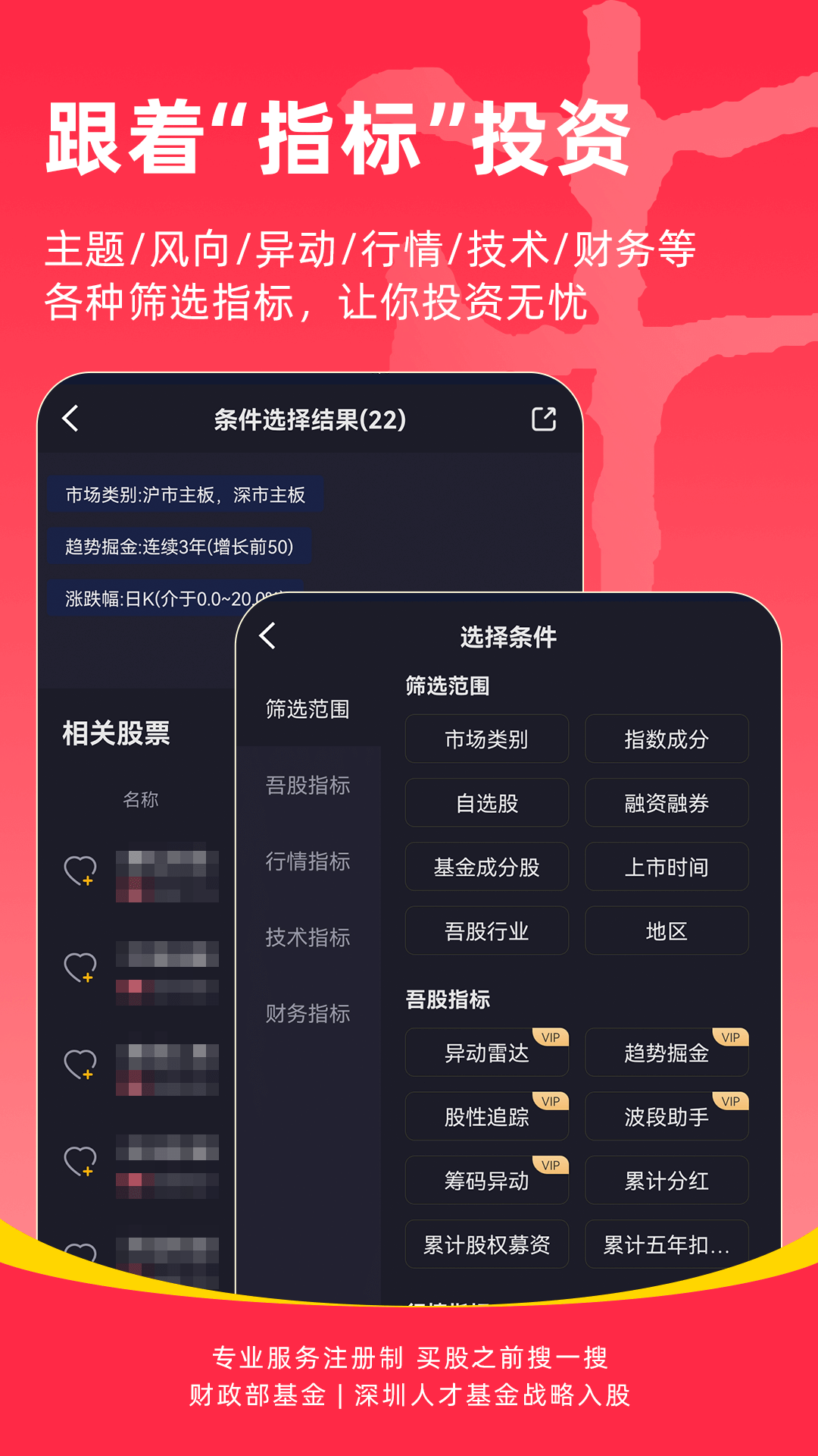 市值风云第4张手机截图