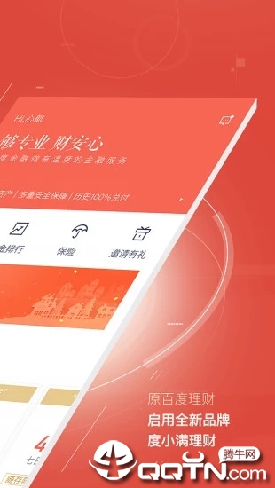 度小满理财ios第2张手机截图