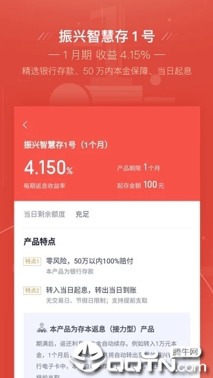 度小满理财ios第3张手机截图