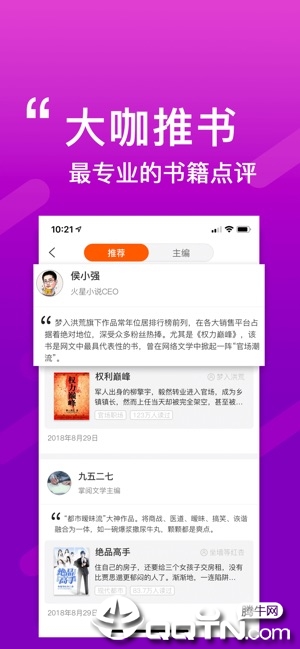 必看小说ios第2张手机截图