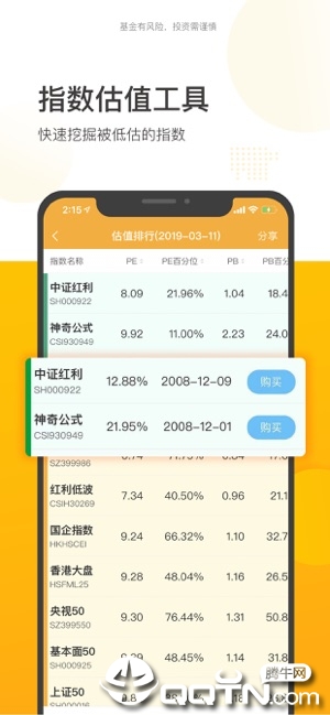 蛋卷基金ios 第4张手机截图