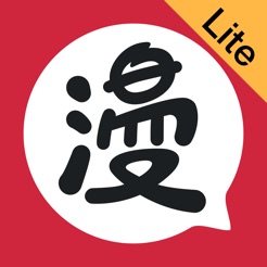 网易漫画Lite