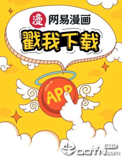 网易漫画Lite版