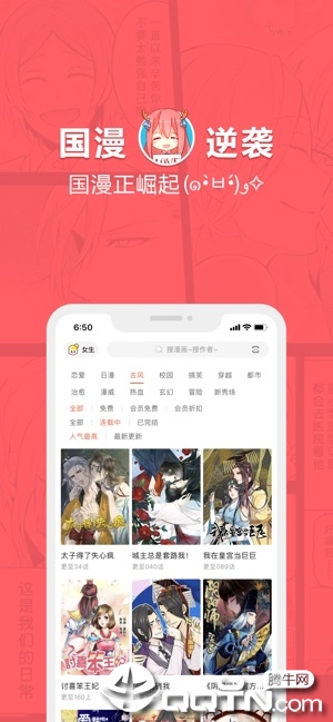 网易漫画Lite第1张手机截图