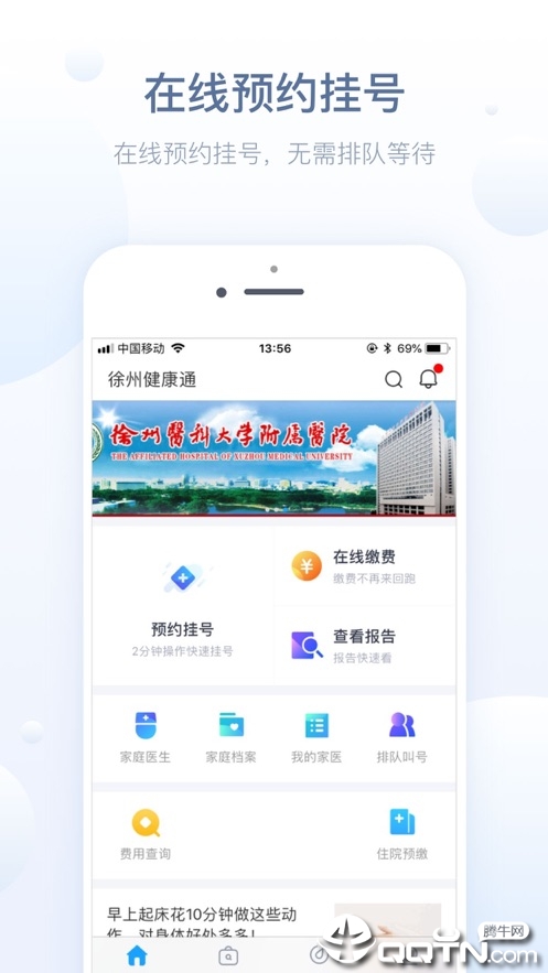 徐州健康通ios第3张手机截图