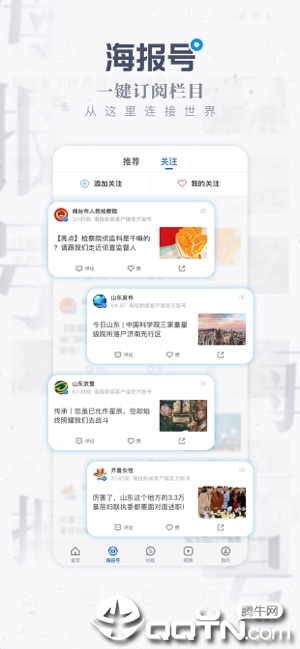 海报新闻ios第2张手机截图