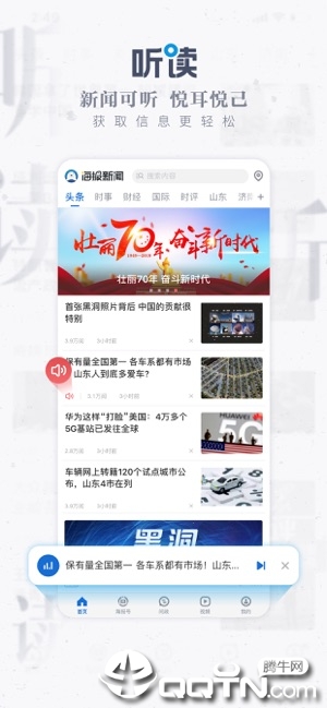 海报新闻ios第3张手机截图