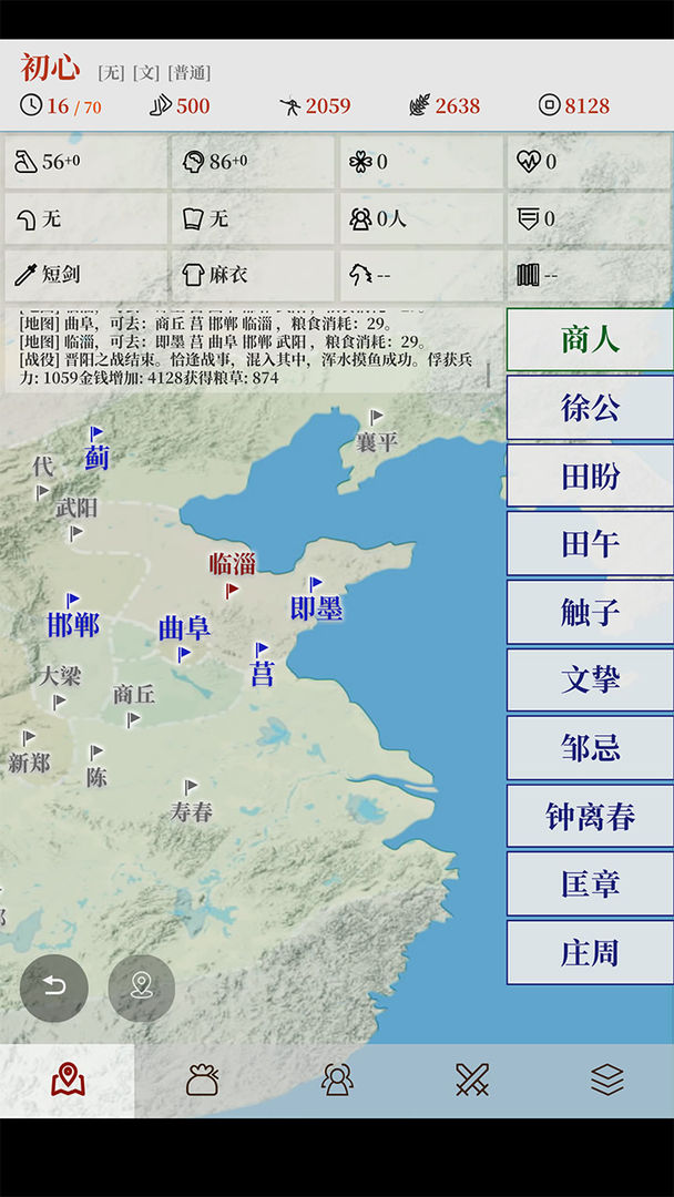 战国遐想软件封面