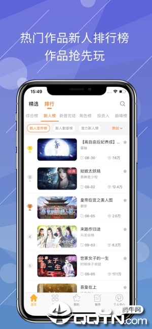 橙光阅读器ios第2张手机截图