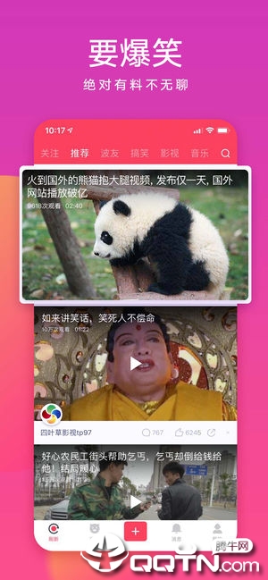 波波视频精选第3张手机截图