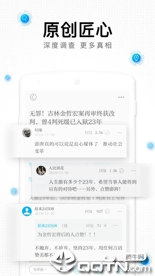 澎湃新闻软件封面