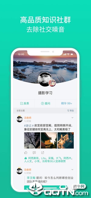 知识星球ios第2张手机截图