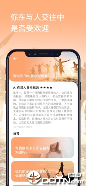 测试大师宝宝测试ios第3张手机截图