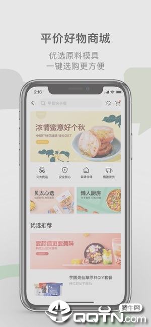 贝太厨房ios第2张手机截图