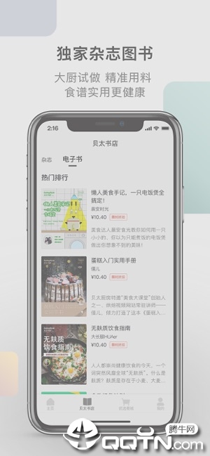 贝太厨房ios第4张手机截图