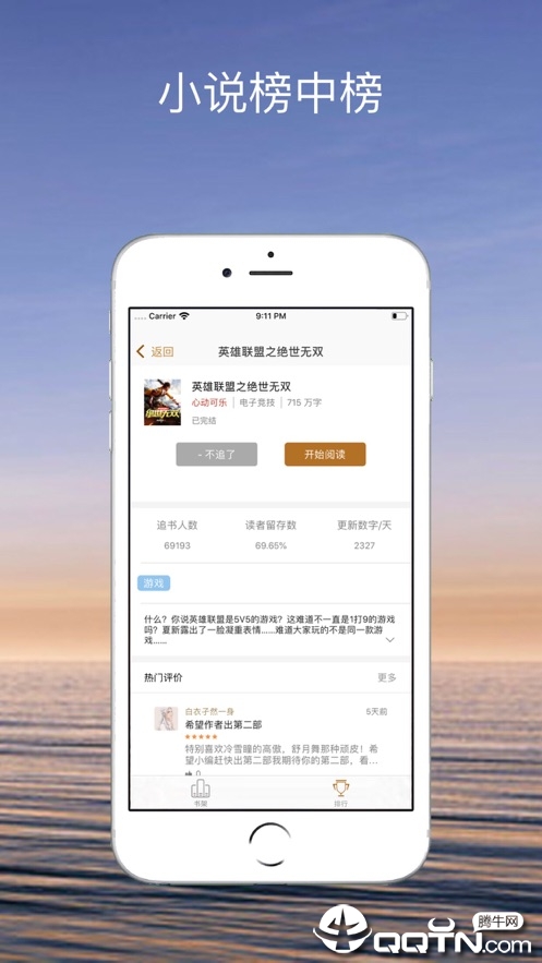 小说榜中榜ios第4张手机截图