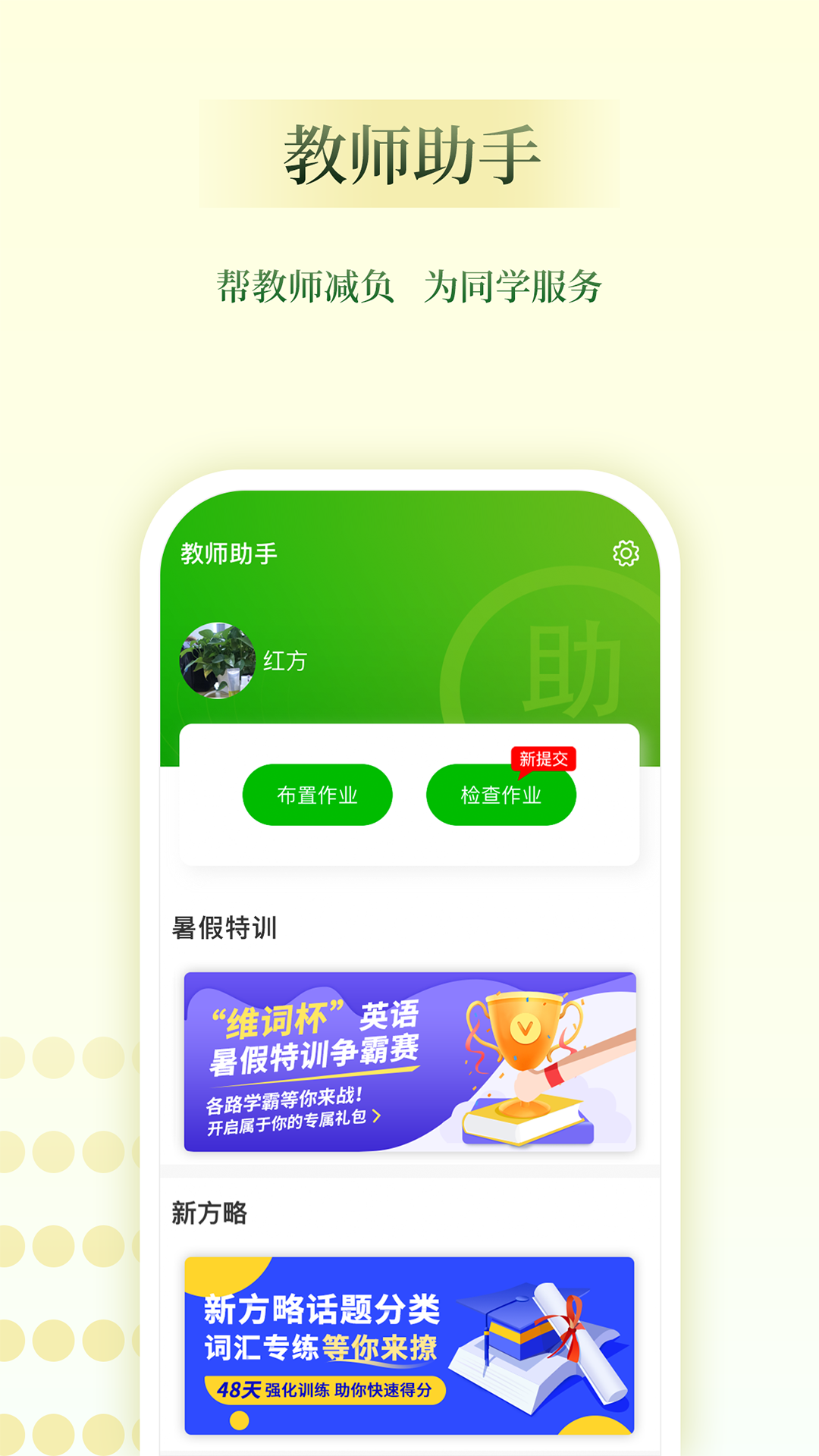 维词教师助手第1张手机截图