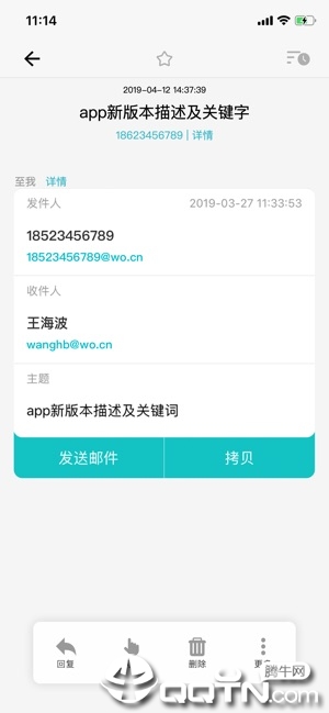 沃邮箱官方iOS第3张手机截图