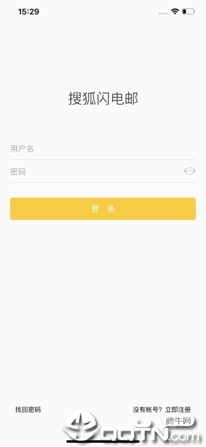 搜狐邮箱ios第1张手机截图