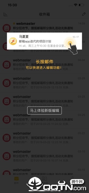 搜狐邮箱ios第4张手机截图