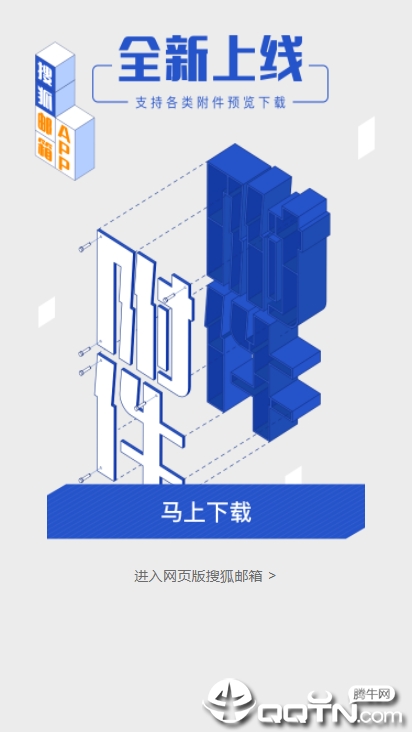 搜狐邮箱ios第5张手机截图