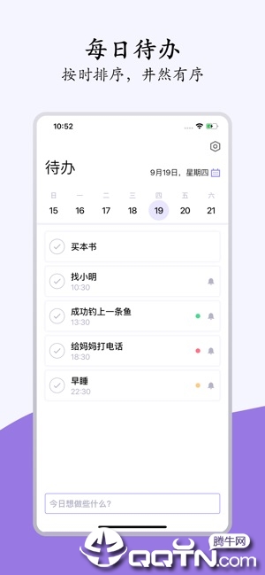 素待办ios第1张手机截图