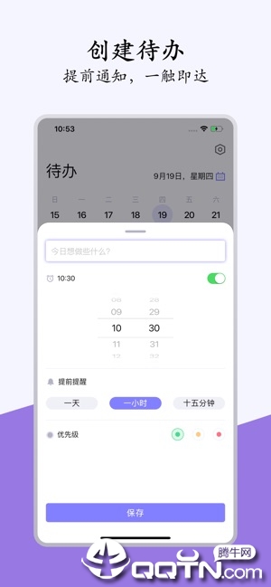 素待办ios第2张手机截图