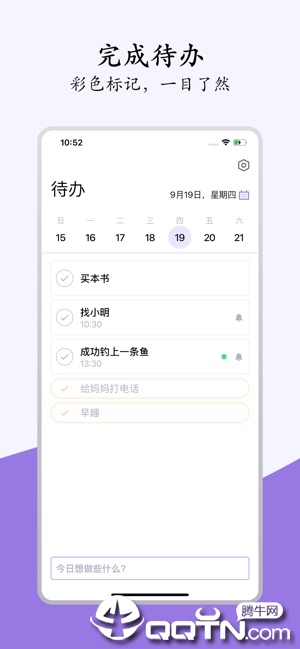 素待办ios第3张手机截图