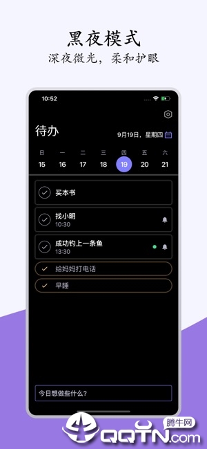 素待办ios第4张手机截图