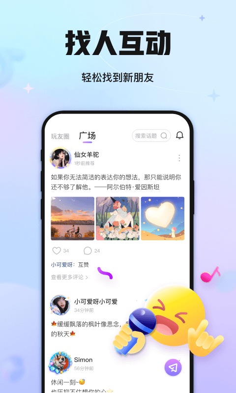 聚会玩第5张手机截图