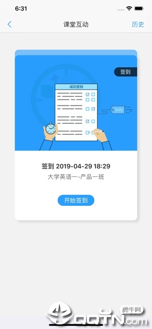 U校园学生ios端第2张手机截图