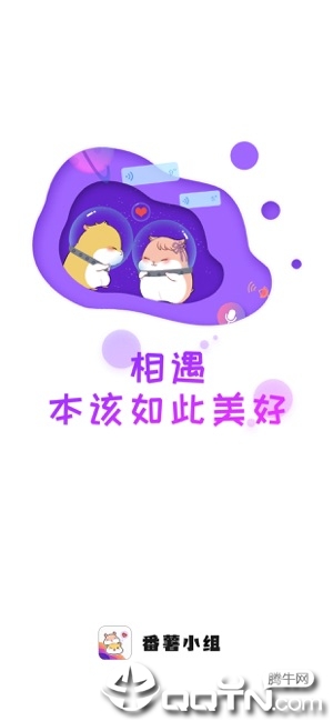 番薯小组ios软件封面