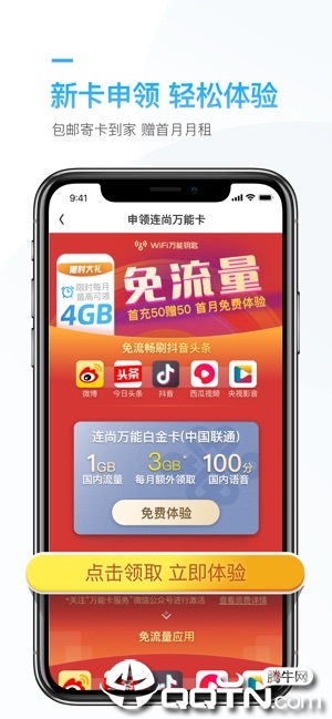 连尚万能上网ios软件封面