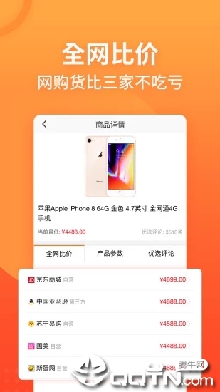 慢慢买比价购物助手ios软件封面