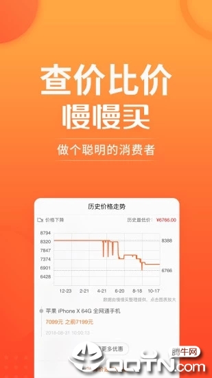 慢慢买比价购物助手ios软件封面