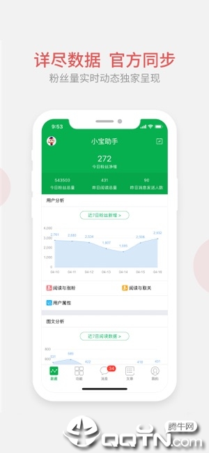 微小宝公众号助手第2张手机截图