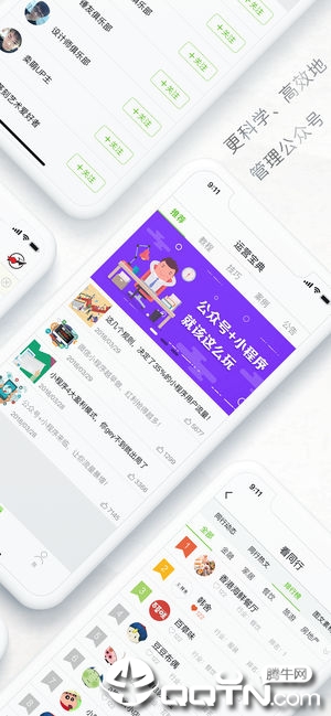 公众号助手ios第2张手机截图