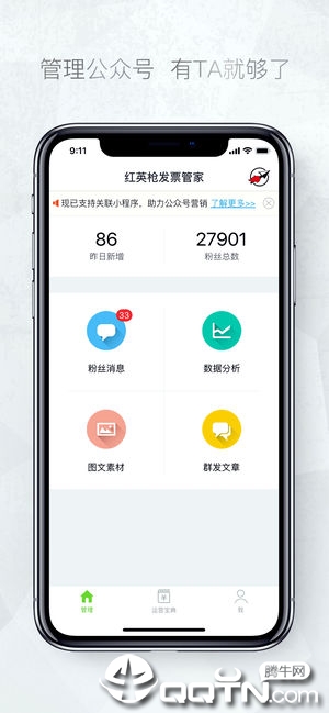 公众号助手ios第3张手机截图