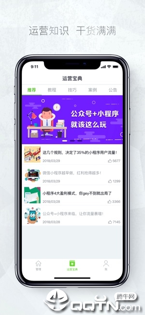 公众号助手ios第4张手机截图