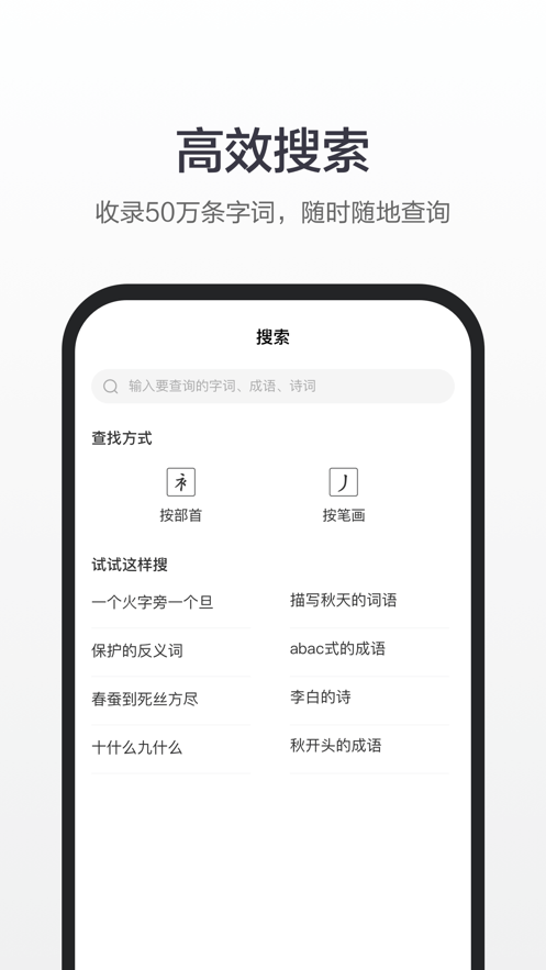 百度汉语ios软件封面